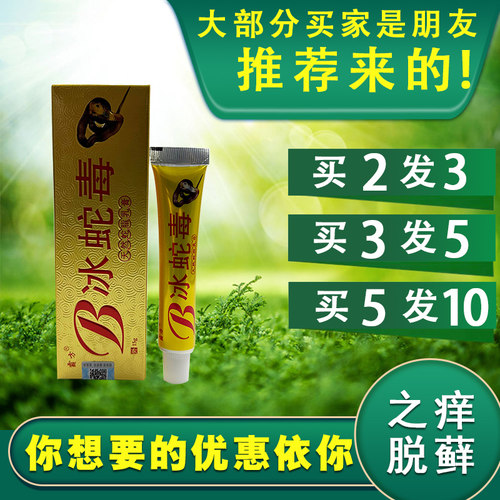 霸方冰蛇毒乳膏天然蛇脂软膏