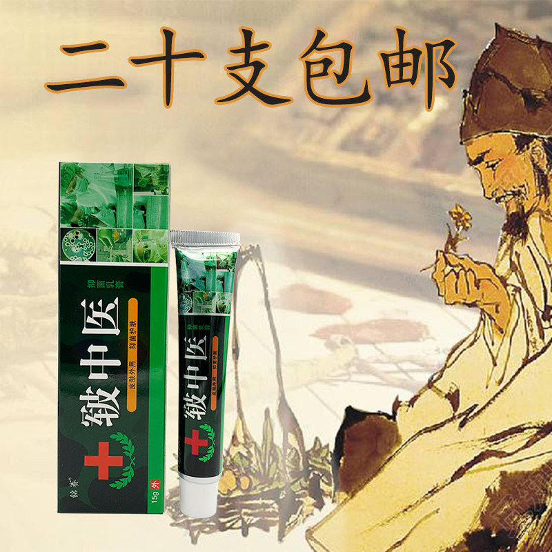 铭赛皲中医草本外用乳膏