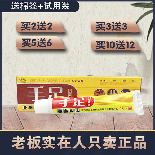 2送2 5送6 正品包邮 呈旭手足草本乳膏 皮肤外用软膏