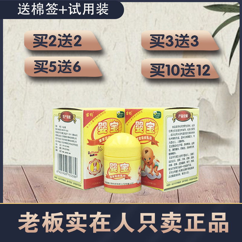 苗约婴宝宝宝湿疹乳膏 2送2 5送6 苗约婴宝乳膏 宝宝膏