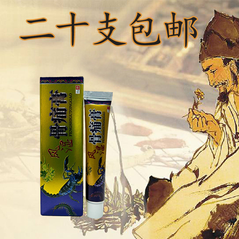 金蝉风湿骨痛膏 20g/支 舒缓止痛除湿皮肤外用 风湿骨痛膏 正品