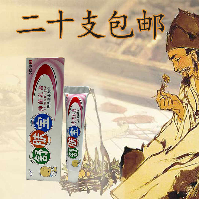 舒夫达舒肤宝宝宝维肤膏乳膏蚊虫叮咬 原呈旭舒肤宝抑菌乳膏