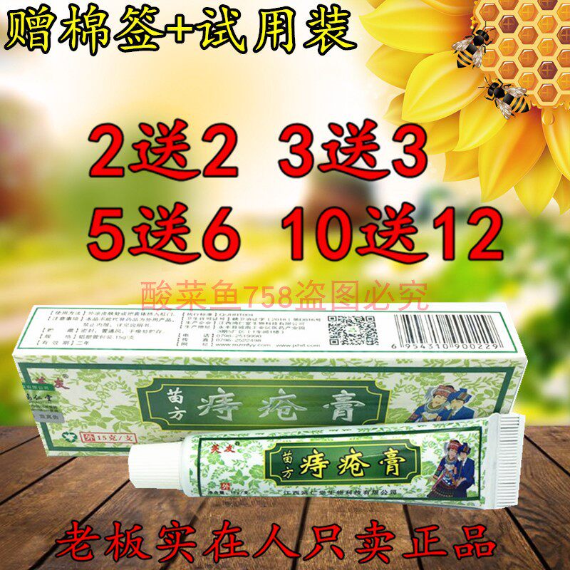 2送2 5送6 正品包邮 芙友苗方痔疮膏外用软膏 苗方痔疮膏