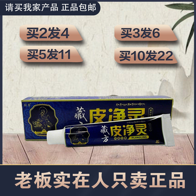 藏方皮痒灵草本乳膏 2送2 舒夫达藏方皮净灵草本乳膏 正品包邮