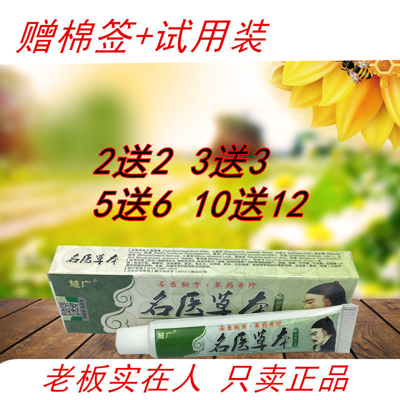 慧广名医草本乳膏软膏皮肤外用草本乳膏 名医草本抑菌乳膏