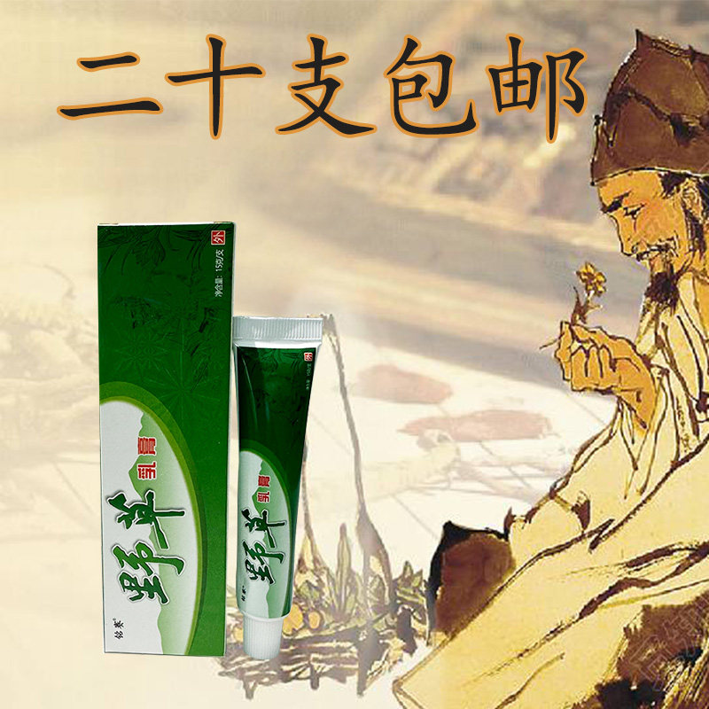 【20支包邮】彭家岭野草乳膏皮肤痒湿痒去疹 全身痒干痒 野草