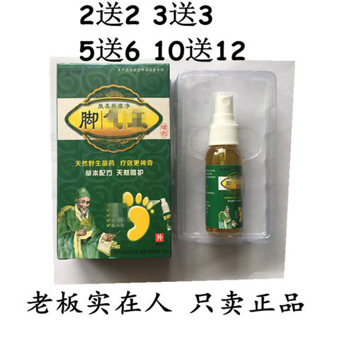 铍特舒喷剂外用癣痒净2送25送6