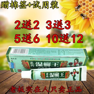 2送2 5送6 德肤堂 湿藓癣王草本乳膏放心正品包邮