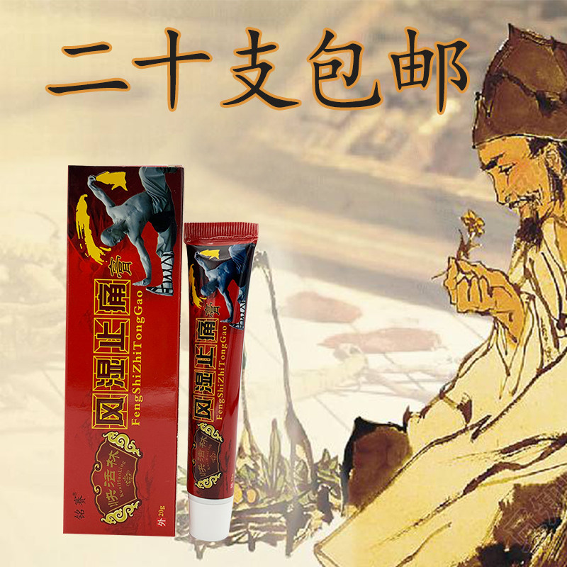 铭赛快活林风湿止痛膏通