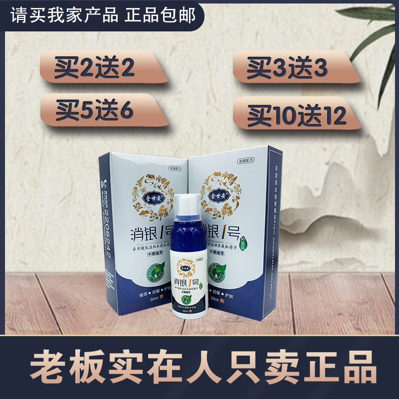 金世安消银1号草本液