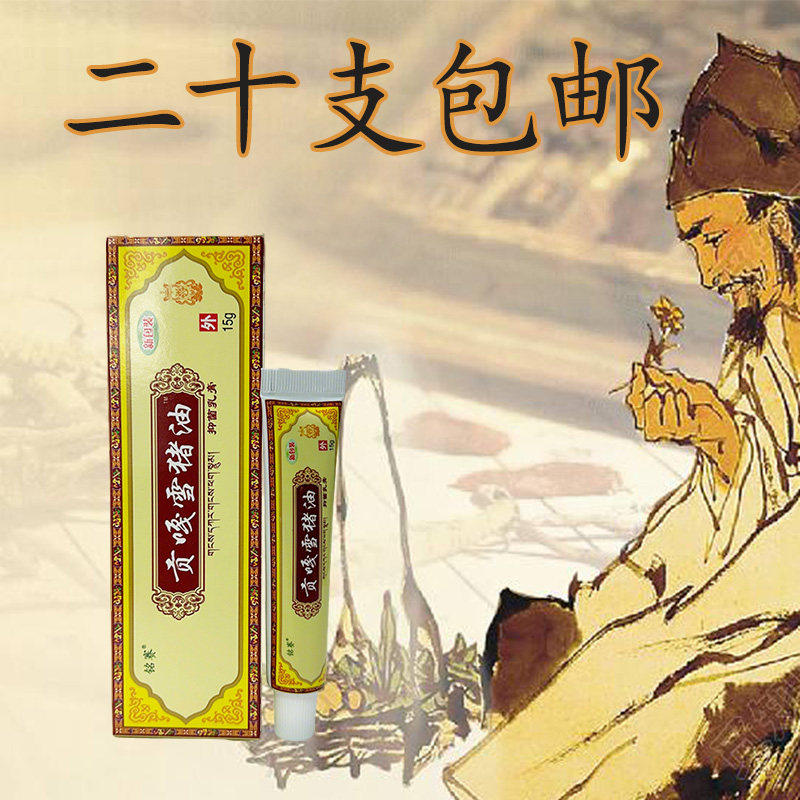 铭赛贡嘎雪猪油抑菌乳膏 皮肤外用 铭赛贡嘎雪猪油 正品
