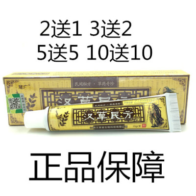 慧广草本皮肤外用乳膏2送1