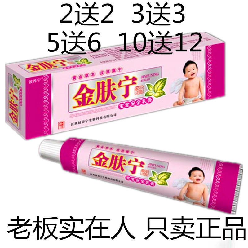 2送2 3送3铍养宁金肤宁宝宝安全乳膏 正品带防伪包邮 金肤宁乳膏
