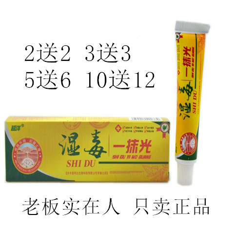 越洋湿毒一抹光乳膏草本乳膏大腿根部内外侧痒2送2 5送6正品包邮