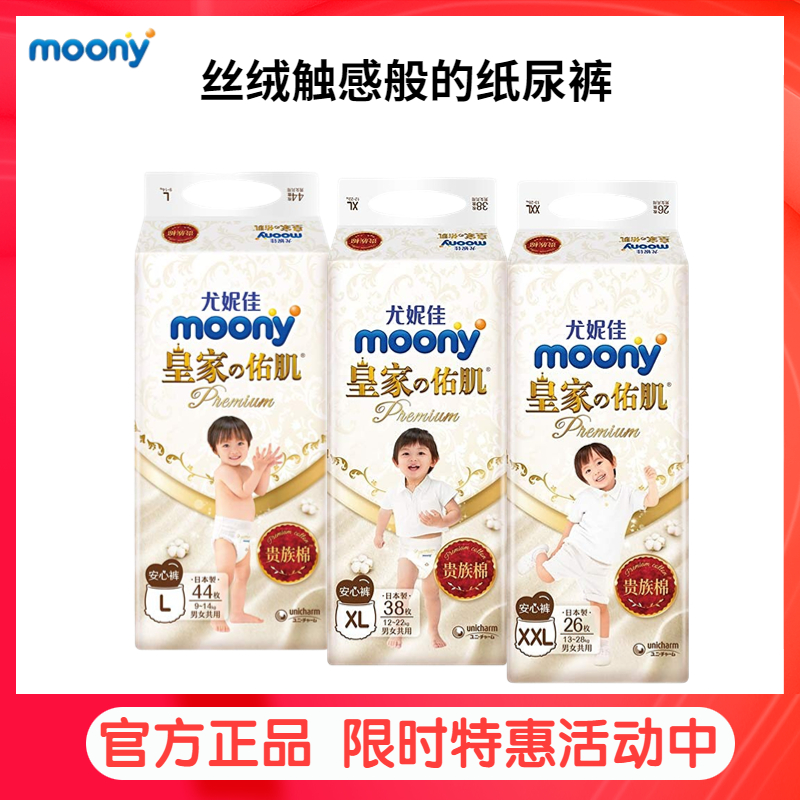 尤妮佳皇家佑肌拉拉裤l44/xl38/xxl26片婴儿尿不湿透气纸尿裤