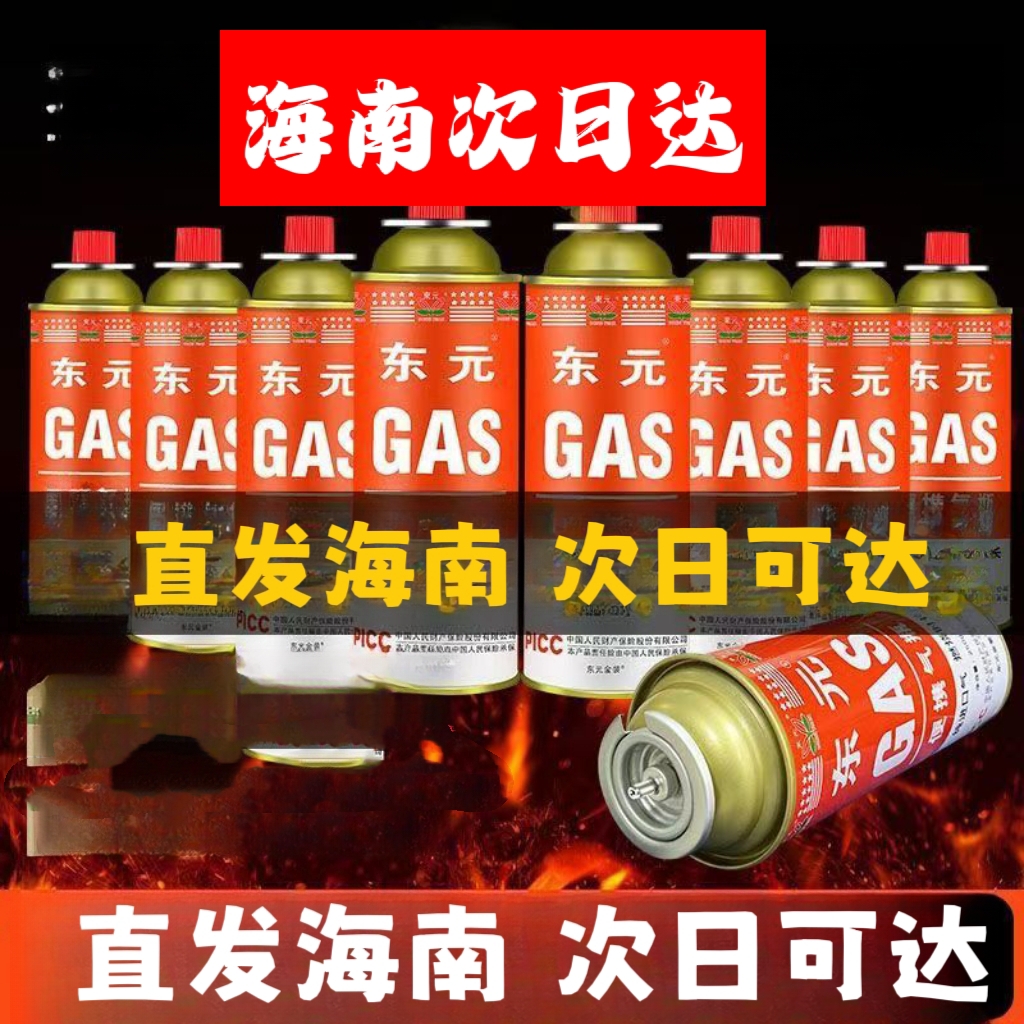 海南便携式卡式炉气罐户外卡磁炉丁烷液化气燃气瓦斯气体小气瓶