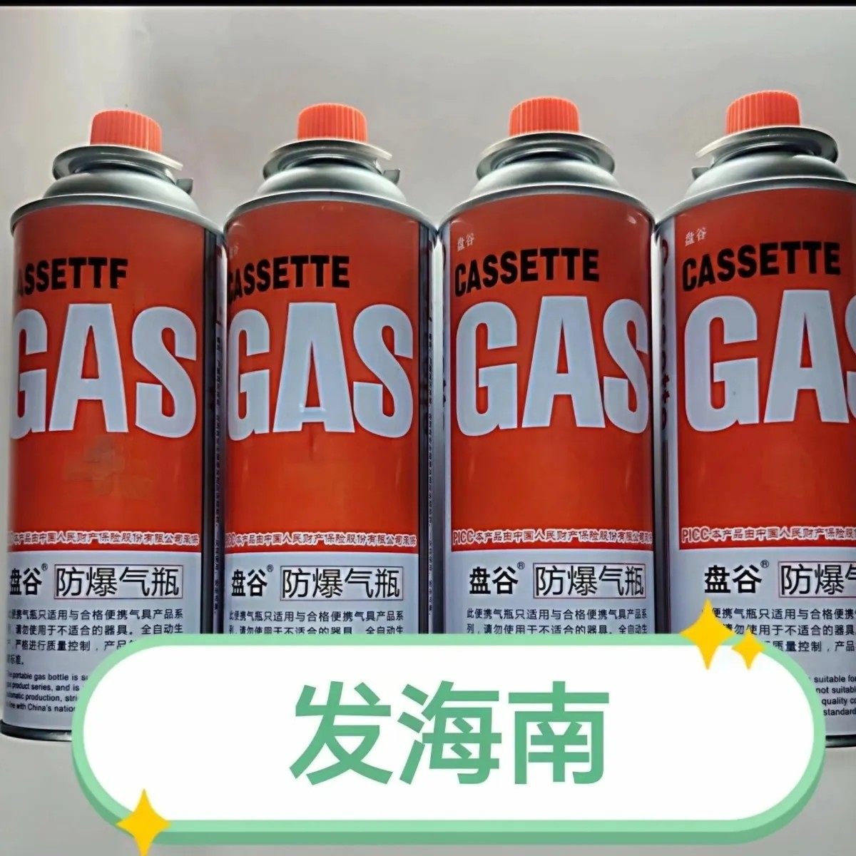 海南便携式卡式炉气罐户外卡磁炉丁烷液化气燃气瓦斯气体小气瓶