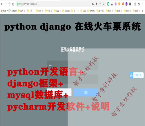 python django火车售票系统订票系统mysql无报告