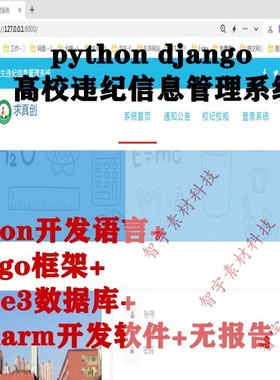 python django sqlite3高校学生违纪信息管理系统源码+数据库脚本