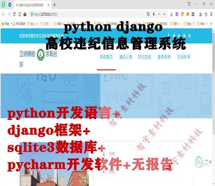 python django sqlite3高校学生违纪信息管理系统源码+数据库脚本