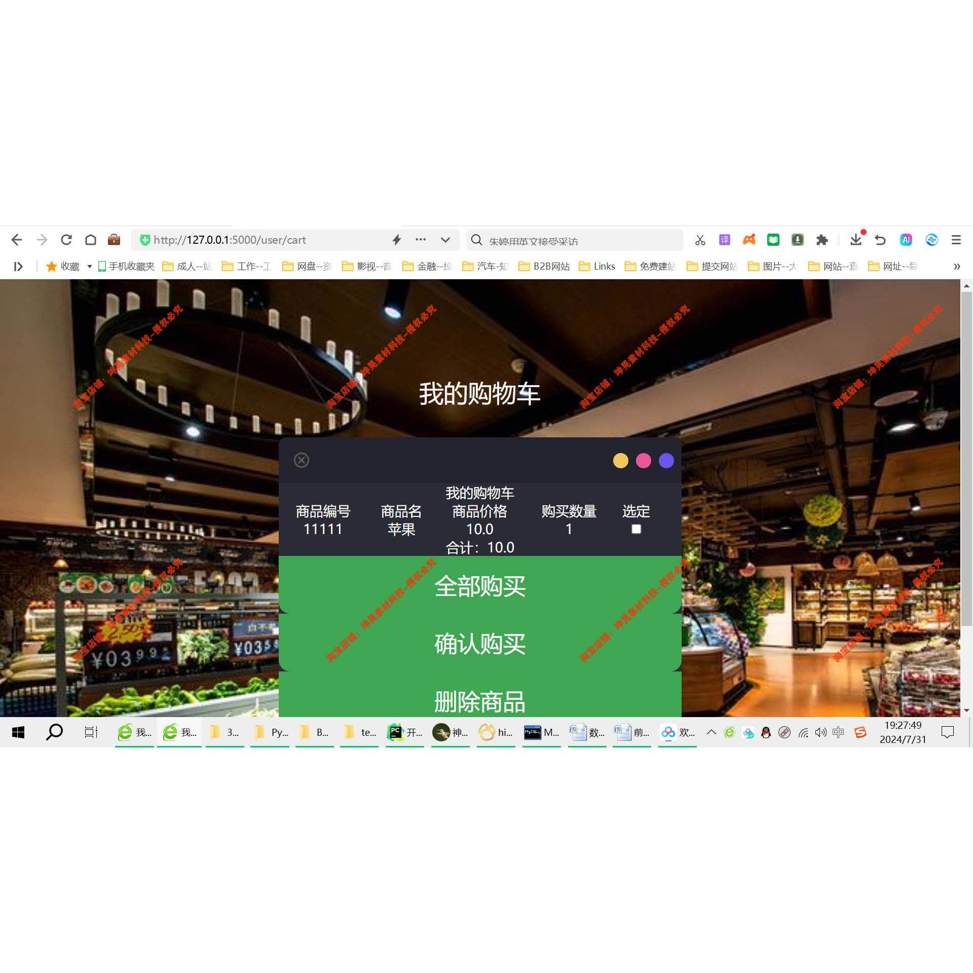python flask mysql超市信息管理系统源码+数脚本+运行说明+报告