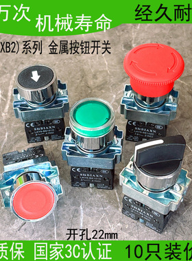 按钮开关LAY5 XB2启动停止蘑菇急停按钮红绿带灯二档三档旋钮转换