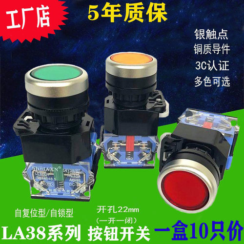 按钮开关自复位/自锁电源启动