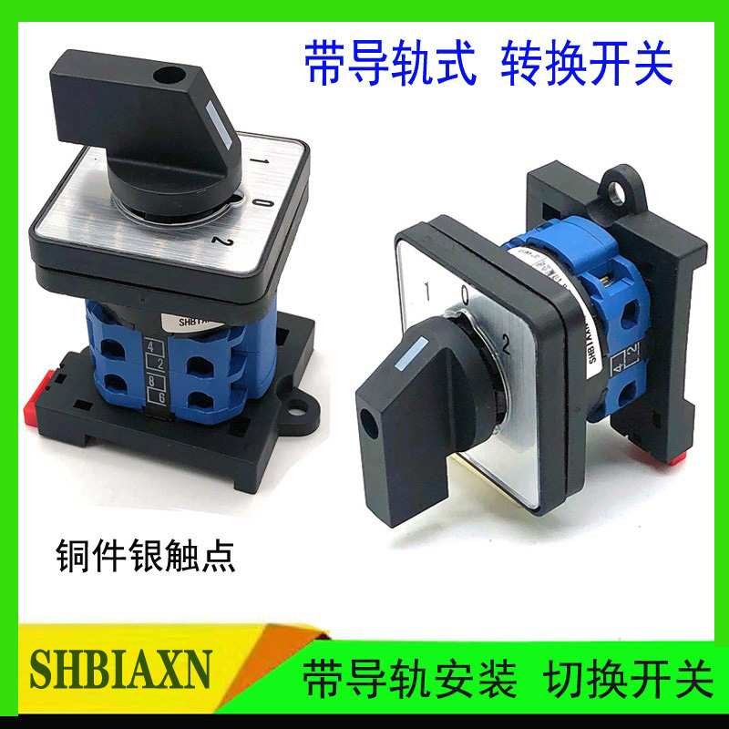 标鑫转换开关带导轨安装转换开关