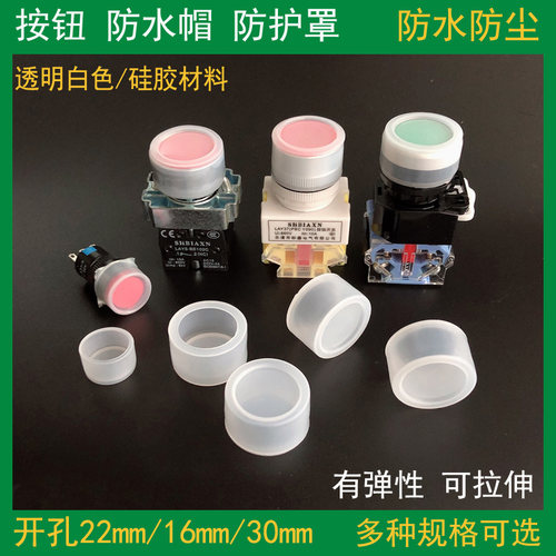 22mm按钮开关防水帽橡皮密封