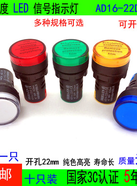 AD16-22DS信号灯24V220V380V孔22MM黄红绿色配电箱LED电源指示灯