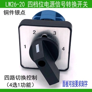 E1111 4四档位4路电源信号切换选择4选1功能 转换开关LW26