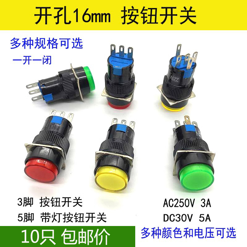 按钮开关自复位/自锁 带灯点动按钮圆形AB6Y-M AL6 LAY16开孔16mm 电子元器件市场 按钮 原图主图