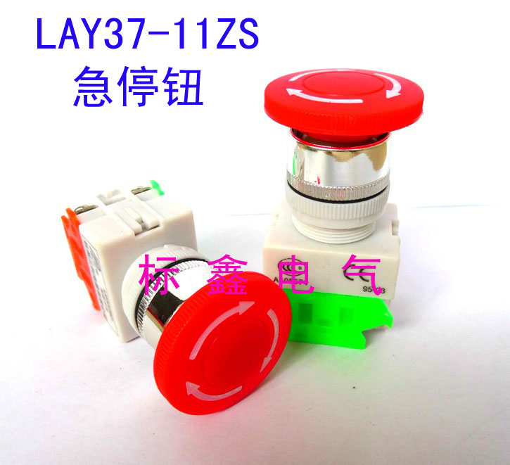 LAY37-11ZS急停蘑菇按钮开关 Y090LAY7停止按钮 开孔22mm