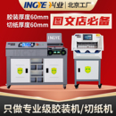 切纸一体机热熔胶装 订机文件标书胶装 机 机大型装 兴业全自动胶装