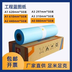 工程蓝图纸激光A0A1A3蓝图打印纸蓝色610 50米绘图纸80克 620 880