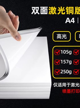 激光铜版纸A4打印纸双面高光200g克A3铜版纸300g印刷157g定制哑光