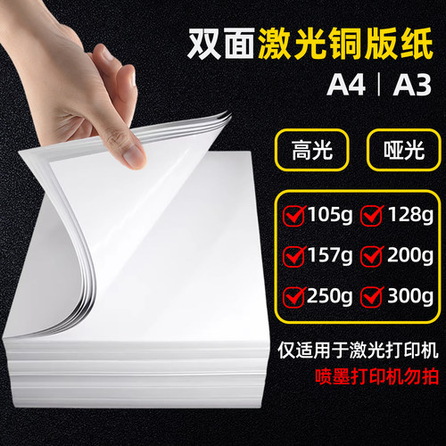 兴业激光铜版纸a4打印纸