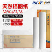 兴业 透明描图纸硫酸纸多规格卷筒2寸芯拷贝草图制图纸漫画设计纸