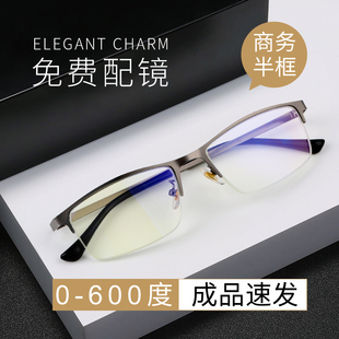 300度成品商务现货速发 200 超韧半框近视眼镜男有度数100 150