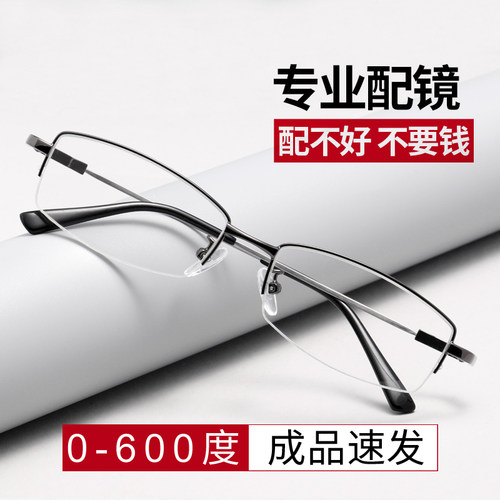 超轻半框度数成品商务近视眼镜