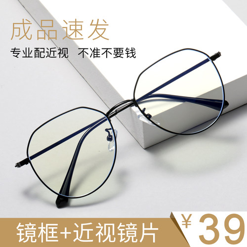 成品眼镜近视0-600度防蓝光时尚