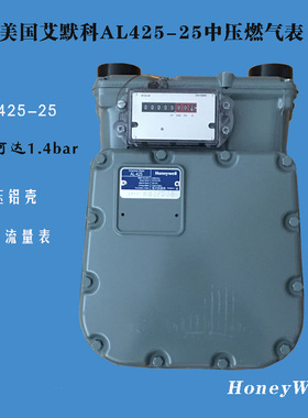 美国霍尼韦尔AL-425中压铝壳皮膜流量表 AL425天燃气计量表中压表