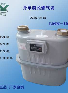 丹东牌天然气煤气表LMN-6 LMN-10 16 25膜式燃气表工业燃气计量表