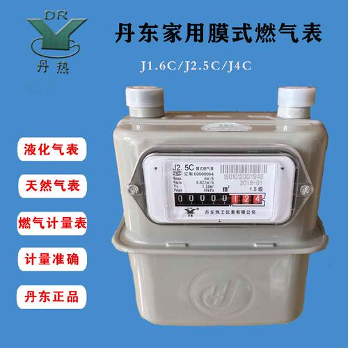 丹东天然气表家用J1.6C  J4C膜式燃气表DR-G2.5煤气计量表配4分接 - 封面