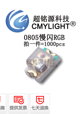 0805贴片led 七彩灯珠 全彩 RGB三色灯 2012自闪 慢闪 发光二极管