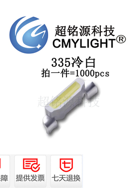 LED贴片 灯珠 高亮 335冷白色发光二极管 4008侧面发光 335冷白光