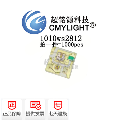 发光二极管1010ws2812CMYLIGHT