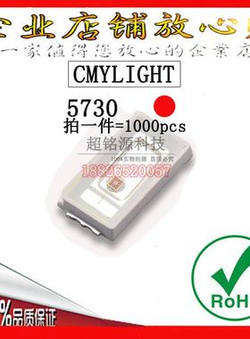 0.5W 贴片LED灯珠 电流150MA 高亮5730红色 发光二极管 红光红灯