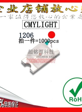 1206红色 反极 高亮 红光 400-500mcd LED贴片灯珠 3216红色