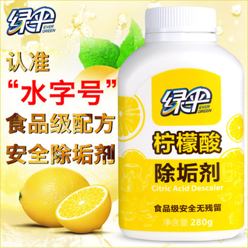 绿伞2瓶食品级清洗柠檬酸除垢剂
